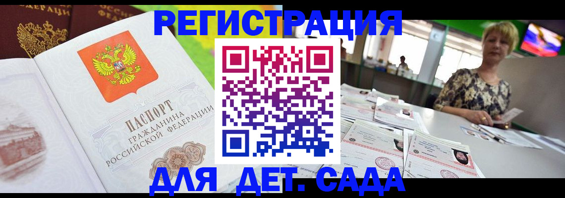 прописка ребенка в Томске