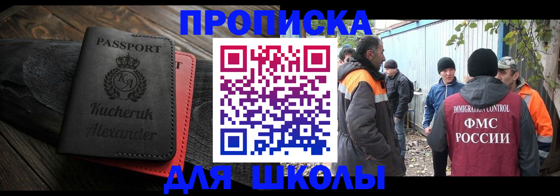временная регистрация купить в Томске