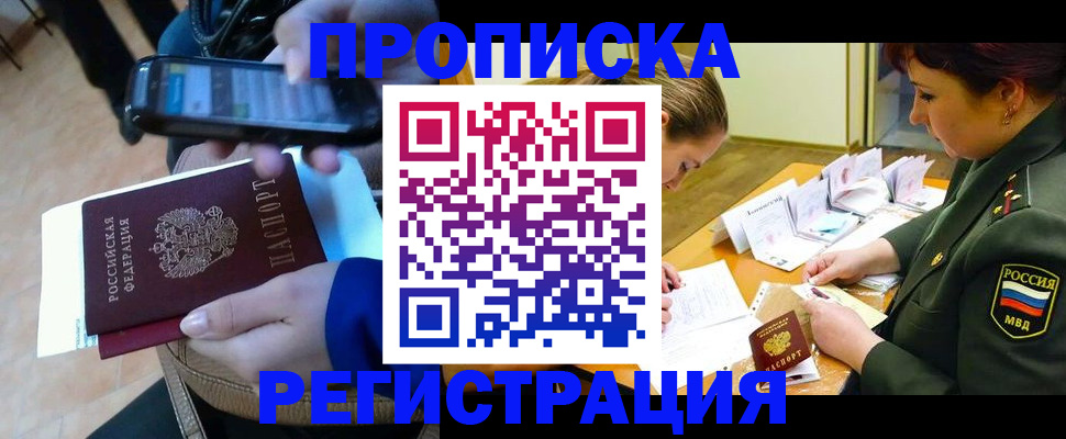 прописка для военкомата в Томске